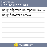 My Wishlist - sobrazka