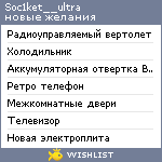 My Wishlist - soc1ket__ultra