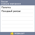 My Wishlist - soccer