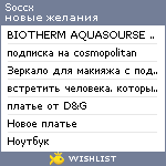 My Wishlist - soccx