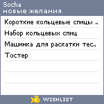 My Wishlist - socha