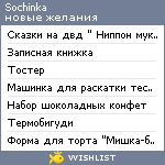 My Wishlist - sochinka