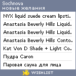 My Wishlist - sochnova