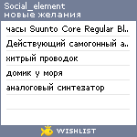 My Wishlist - social_element