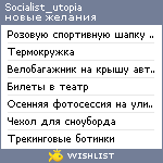 My Wishlist - socialist_utopia