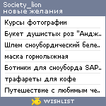 My Wishlist - society_lion