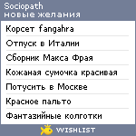 My Wishlist - sociopath