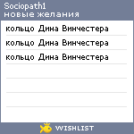 My Wishlist - sociopath1