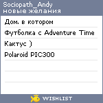 My Wishlist - sociopath_andy
