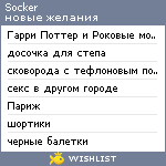 My Wishlist - socker