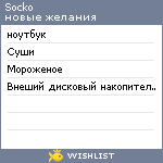 My Wishlist - socko