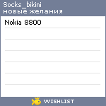 My Wishlist - socks_bikini