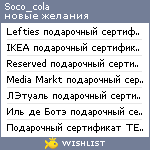 My Wishlist - soco_cola