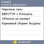 My Wishlist - soda02