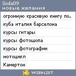 My Wishlist - soda09