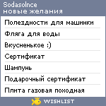 My Wishlist - sodasolnce