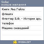 My Wishlist - sodaz