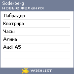 My Wishlist - soderberg