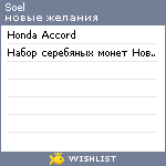 My Wishlist - soel