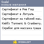 My Wishlist - soelel