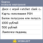 My Wishlist - soerov