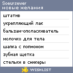 My Wishlist - soeursewer