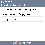 My Wishlist - soevaya