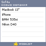 My Wishlist - sof4a