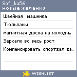 My Wishlist - sof_ka56