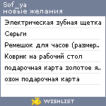 My Wishlist - sof_ya