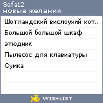 My Wishlist - sofa12