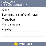 My Wishlist - sofa_244