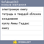 My Wishlist - sofalove1313