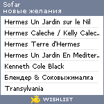 My Wishlist - sofar