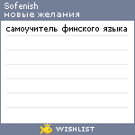 My Wishlist - sofenish