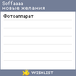 My Wishlist - soffaaaa