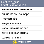 My Wishlist - soffest_julia