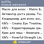 My Wishlist - sofffio