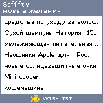 My Wishlist - soffftly