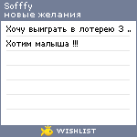 My Wishlist - sofffy