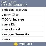 My Wishlist - soffi_esm