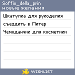 My Wishlist - soffio_della_prin