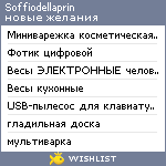 My Wishlist - soffiodellaprin