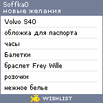 My Wishlist - soffka0