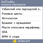 My Wishlist - soffochka