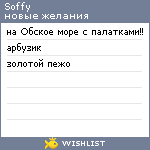 My Wishlist - soffy