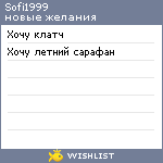 My Wishlist - sofi1999