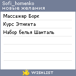 My Wishlist - sofi_homenko