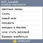 My Wishlist - sofi_kavalski