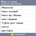 My Wishlist - sofi_melifaro